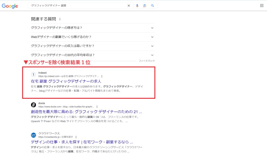 Google検索結果　インディード